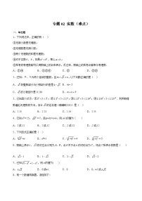 沪教版七年级数学下册满分冲刺卷专题02实数(难点)(原卷版+解析)