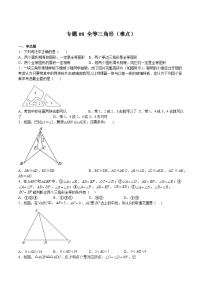 沪教版七年级数学下册满分冲刺卷专题08全等三角形(难点)(原卷版+解析)