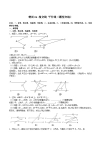 沪教版七年级数学下册满分冲刺卷特训04相交线平行线(题型归纳)(原卷版+解析)