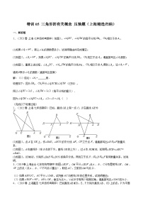 沪教版七年级数学下册满分冲刺卷特训05三角形的有关概念压轴题(上海精选归纳)(原卷版+解析)