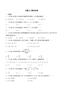 苏科版七年级数学下册满分冲刺卷专题02幂的运算(原卷版+解析)