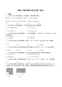 苏科版七年级数学下册满分冲刺卷专题04整式乘法与因式分解(难点)(原卷版+解析)