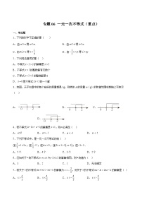 苏科版七年级数学下册满分冲刺卷专题06一元一次不等式(重点)(原卷版+解析)