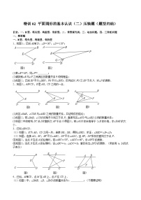 苏科版七年级数学下册满分冲刺卷特训02平面图形的基本认识(二)压轴题(题型归纳)(原卷版+解析)