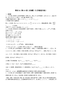 苏科版七年级数学下册满分冲刺卷特训03第8-9章压轴题(江苏精选归纳)(原卷版+解析)