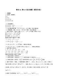 苏科版七年级数学下册满分冲刺卷特训04第8-9章压轴题(题型归纳)(原卷版+解析)