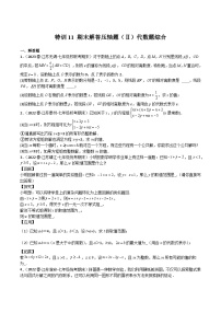 苏科版七年级数学下册满分冲刺卷特训11期末解答压轴题(Ⅱ)代数题综合(原卷版+解析)