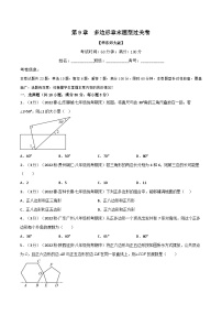 华东师大版七年级数学下册专题9.8多边形章末题型过关卷(华东师大版)(原卷版+解析)