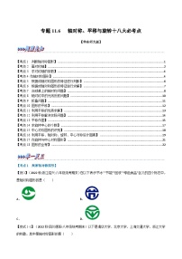 华东师大版七年级数学下册专题11.6期末专项复习之轴对称、平移与旋转十八大必考点(原卷版+解析)