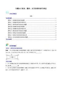 初中9.4 矩形、菱形、正方形课后练习题