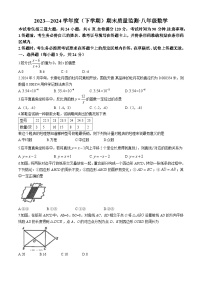 吉林省长春市朝阳区2023-2024学年八年级下学期期末数学试题