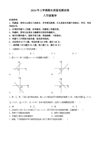 湖南省长沙市雨花区2023-2024学年八年级下学期期末数学试题