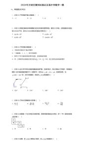 2024年河南省开封市顺河回族区开封市东苑中学九年级中考一模数学试题