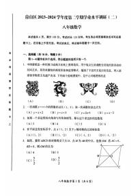 北京市房山区2023-2024学年八年级下学期数学期末试卷