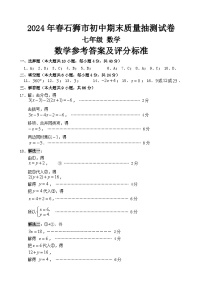 福建省泉州市石狮市2023--2024学年七年级下学期期末考数学试卷+