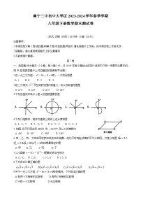 广西壮族自治区南宁市第二中学2023-2024学年八年级下学期数学期末测试卷