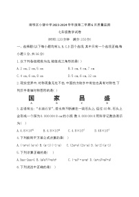 贵州省贵阳市南明区小碧中学2023-2024学年七年级下学期6月月考数学试题