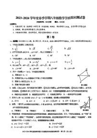 广西南宁市第十四中学2023-2024学年八年级下学期期末数学试题