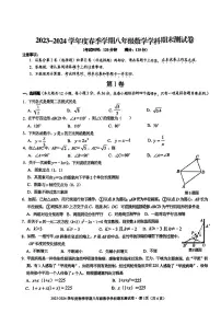 广西南宁市第十四中学2023-2024学年八年级下学期期末数学试题
