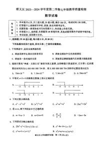 +北京市顺义区2023-2024学年七年级下学期期末数学试题