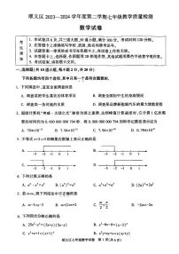 +北京市顺义区2023-2024学年七年级下学期期末数学试题