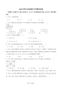 2024年成都市中考数学试卷（含详细解析）