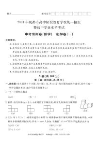 2024年成都中考数学预测卷密押卷（无答案）