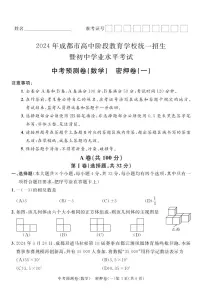 2024年成都中考数学预测卷密押卷（无答案）