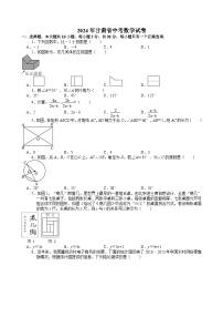 2024年甘肃省中考数学试卷【含解析】