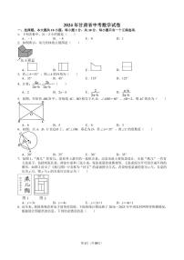 2024年甘肃省中考数学试卷【含解析】