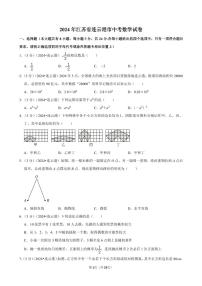 2024年江苏省连云港市中考数学试卷（含详细解析）