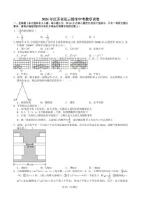 2024年江苏省连云港市中考数学试卷【含解析】