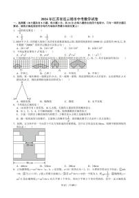 2024年江苏省连云港市中考数学试卷【含解析】