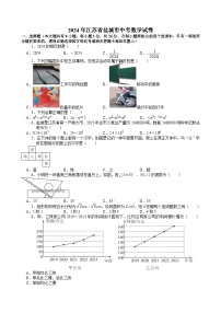 2024年江苏省盐城市中考数学试卷【含解析】