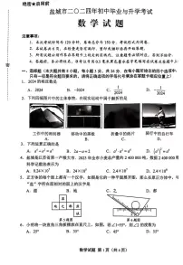 2024年江苏盐城中考数学真题（无答案）