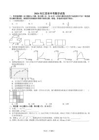 2024年江西省中考数学试卷【含解析】