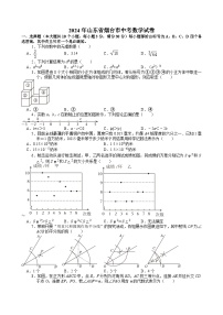 2024年山东省烟台市中考数学试卷【含解析】