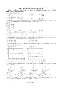 2024年山东省烟台市中考数学试卷【含解析】