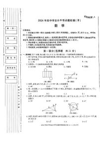 2024年陕西西安滨河中学中考数学模拟试题【无答案】