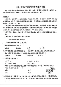 2024年四川达州市中考数学试题（无答案）
