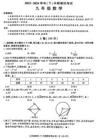 2024年四川省成都市金牛区九年级中考二诊模拟考试数学试题 （含答案）