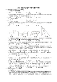 2024年四川省达州市中考数学试卷【含解析】