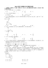 2024年四川省德阳市中考数学试卷【含解析】