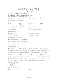 [数学][期中]2024北京八十中初二下学期期中数学试卷及答案