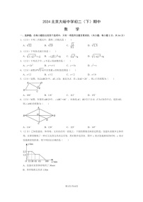 [数学][期中]2024北京大峪中学初二下学期期中数学试卷及答案