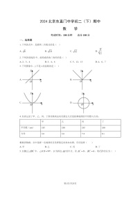 [数学][期中]2024北京东直门中学初二下学期期中数学试卷及答案