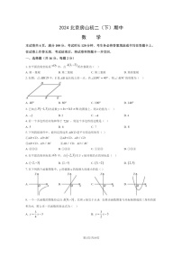 [数学][期中]2024北京房山初二下学期期中数学试卷及答案