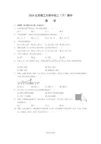 [数学][期中]2024北京理工大附中初二下学期期中数学试卷及答案