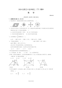 [数学][期中]2024北京三十五中初二下学期期中数学试卷及答案