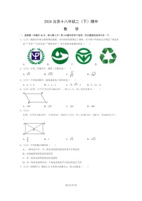 [数学][期中]2024北京十八中初二下学期期中数学试卷及答案